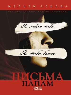 cover image of Письма папам